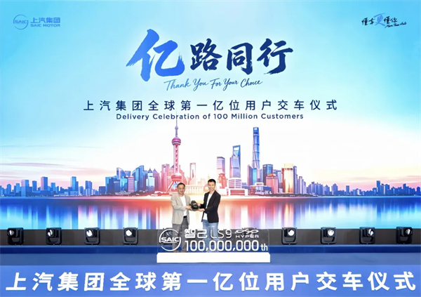 中国车企首家交付量破1亿，为什么是上汽？