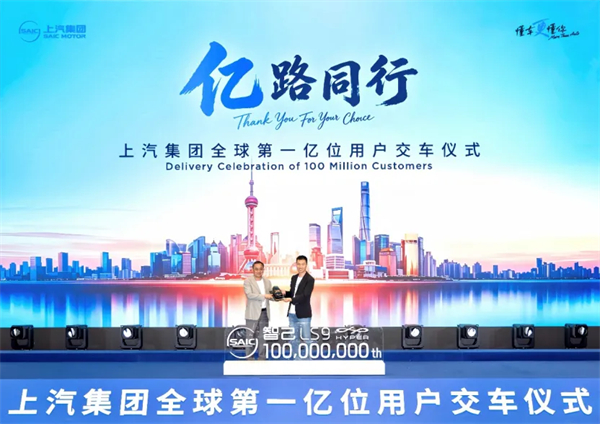 上汽集团达成一亿辆里程碑，从“开眼看世界”到“改变世界”