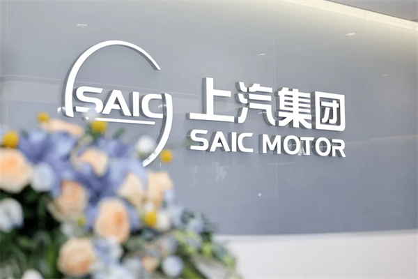 上汽的半年：亿路同行，半程登顶