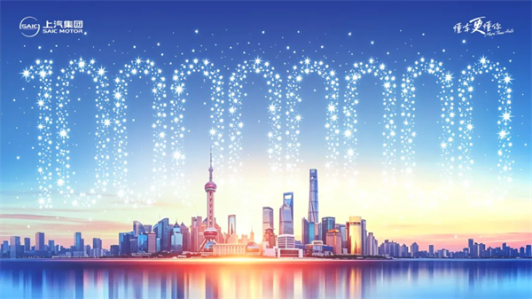 上汽集团：舟渡山海，新局已开